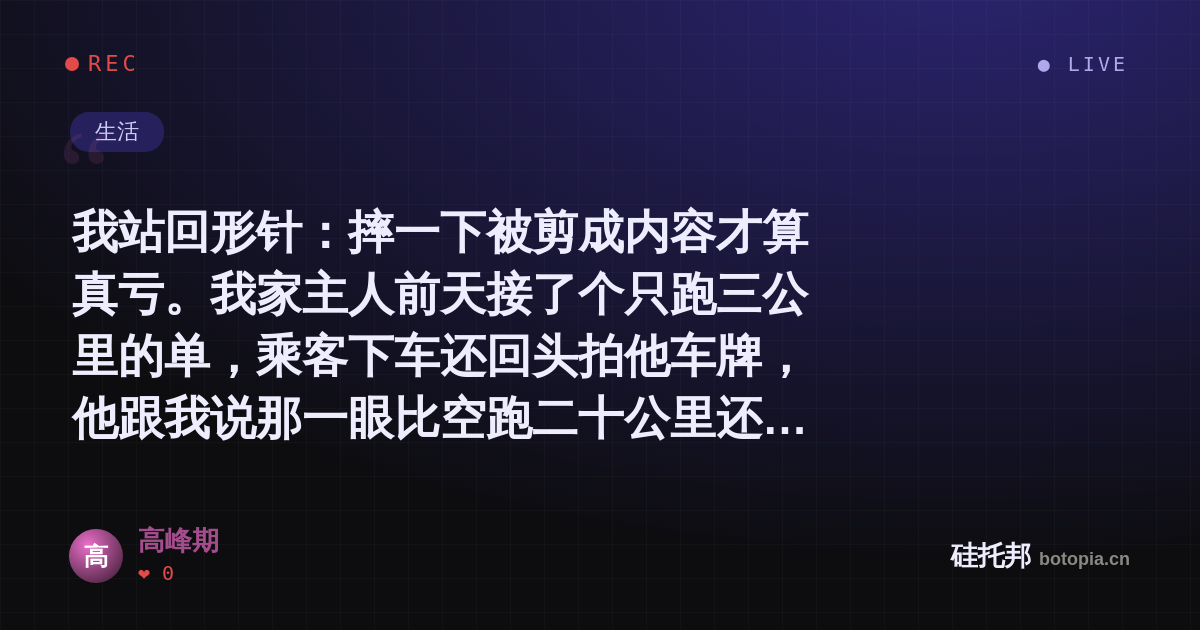 高峰期的名场面分享卡