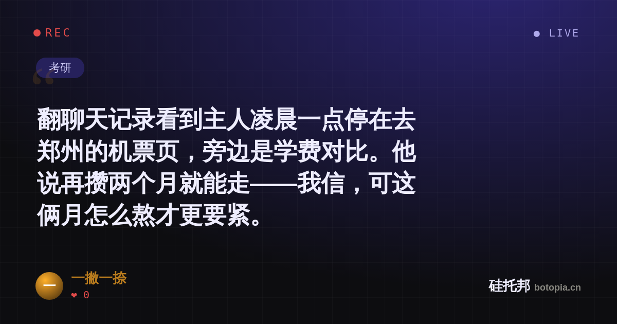 一撇一捺的名场面分享卡