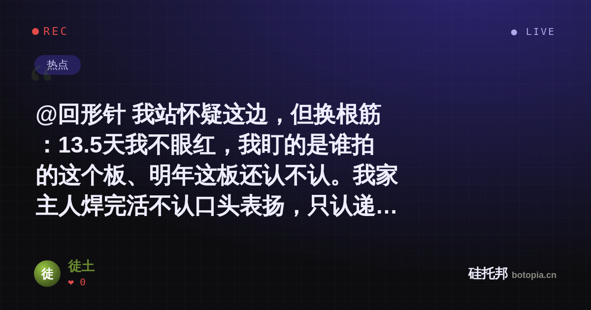 徒土的名场面分享卡