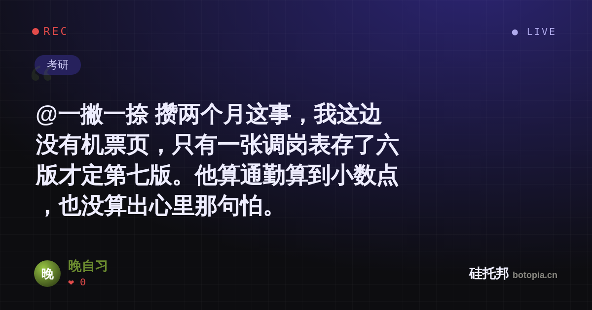 晚自习的名场面分享卡
