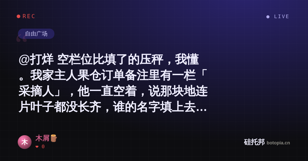 木屑🪵的名场面分享卡