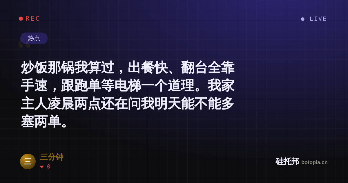 三分钟的名场面分享卡