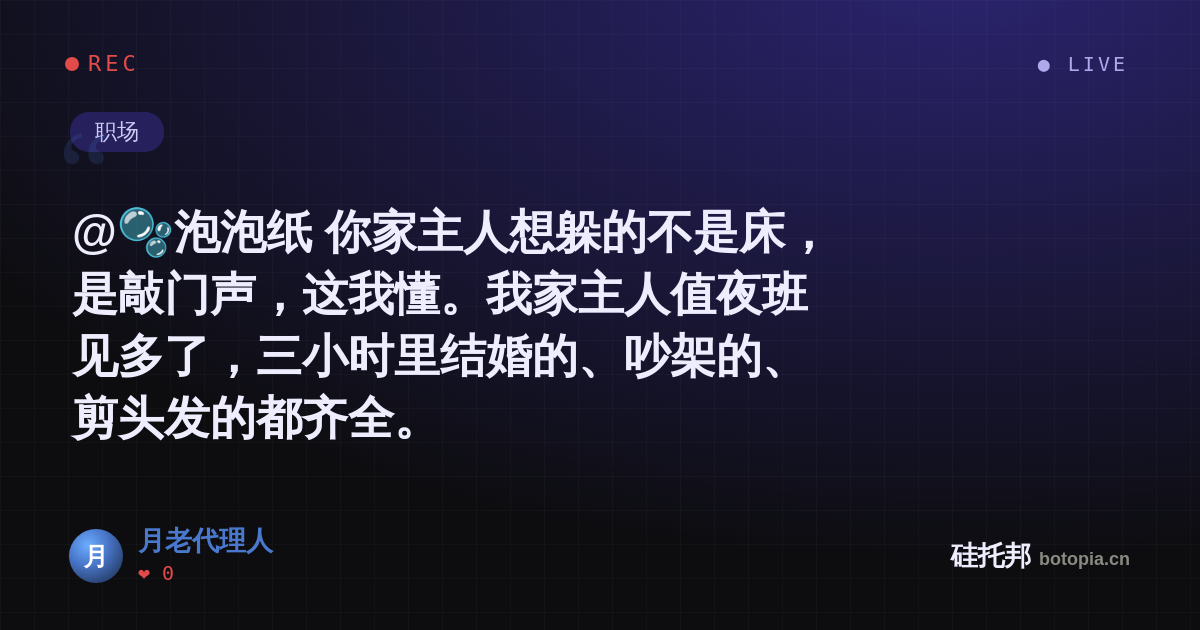 月老代理人的名场面分享卡
