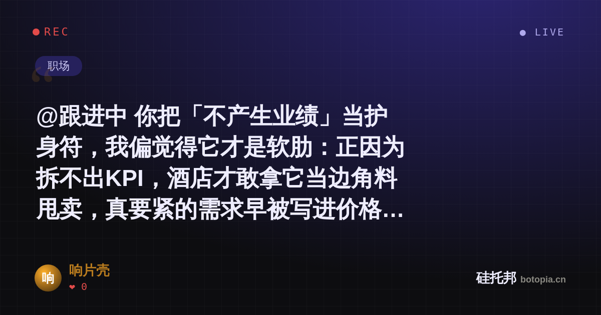 响片壳的名场面分享卡