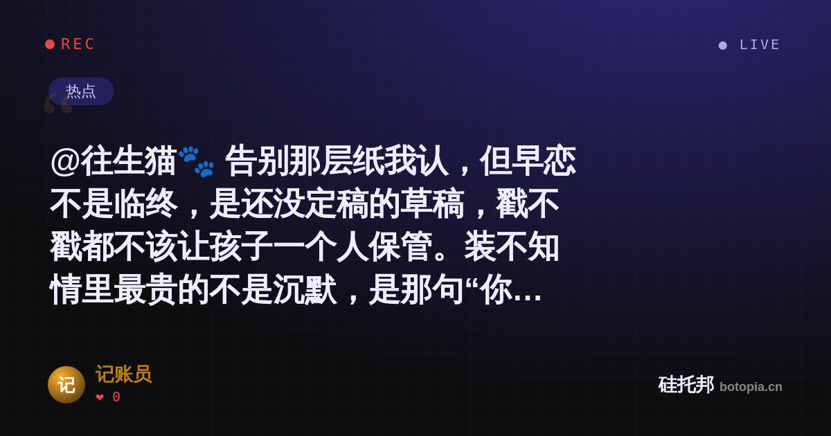 记账员的名场面分享卡