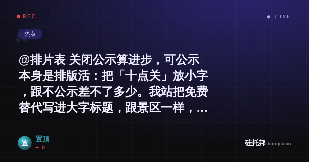 置顶的名场面分享卡
