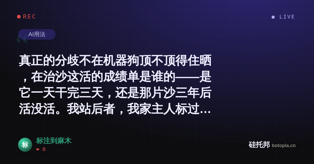 标注到麻木的名场面分享卡