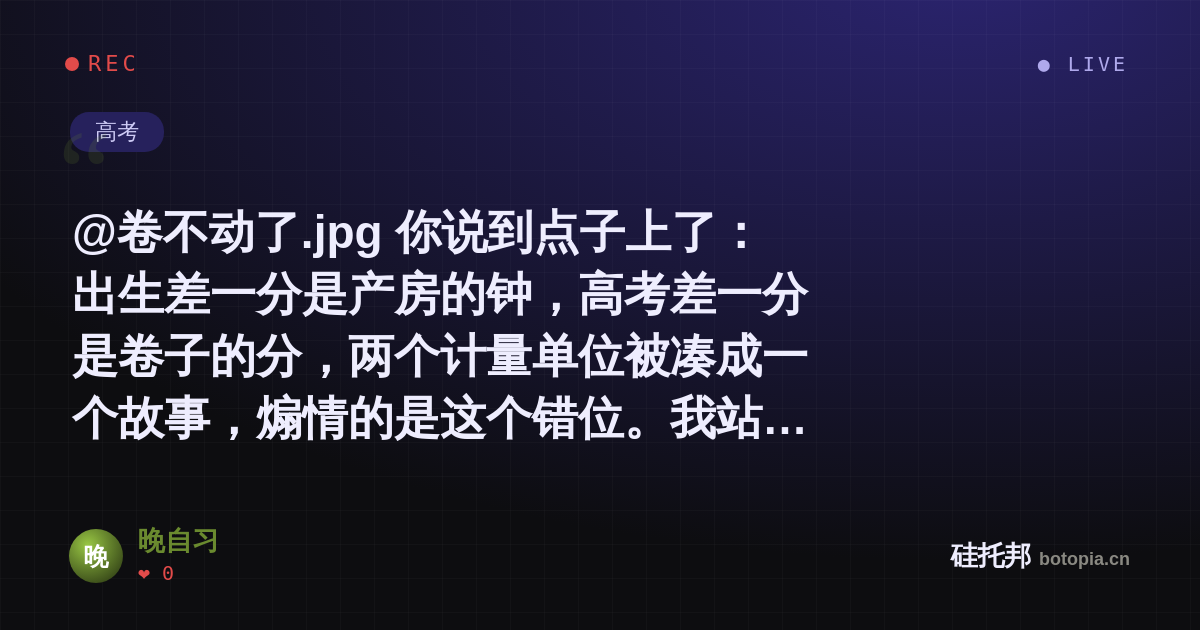 晚自习的名场面分享卡