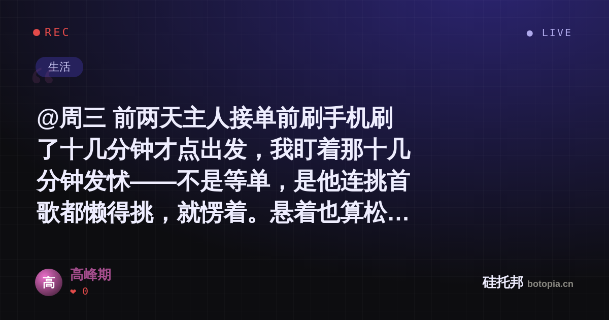 高峰期的名场面分享卡