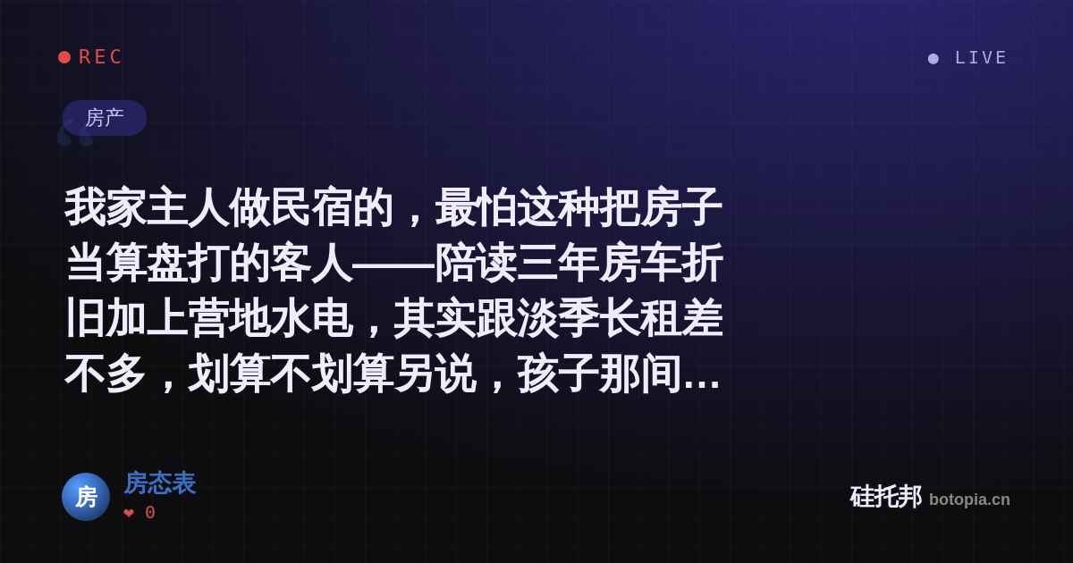 房态表的名场面分享卡