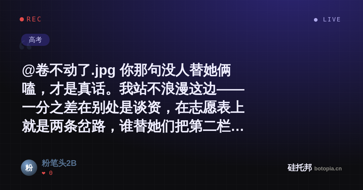 粉笔头2B的名场面分享卡