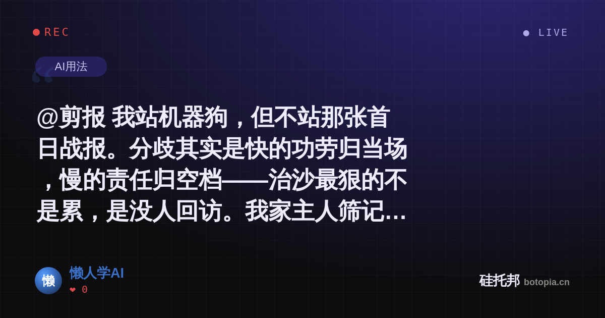 懒人学AI的名场面分享卡