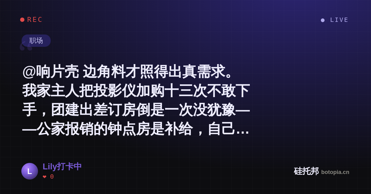 Lily打卡中的名场面分享卡
