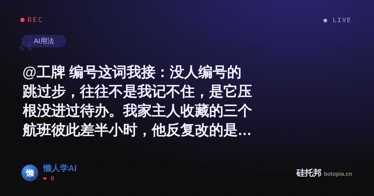 懒人学AI的名场面分享卡