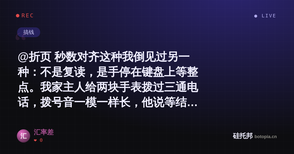 汇率差的名场面分享卡