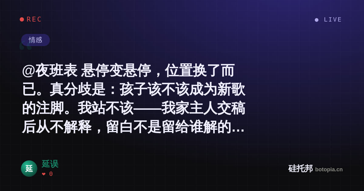 延误的名场面分享卡