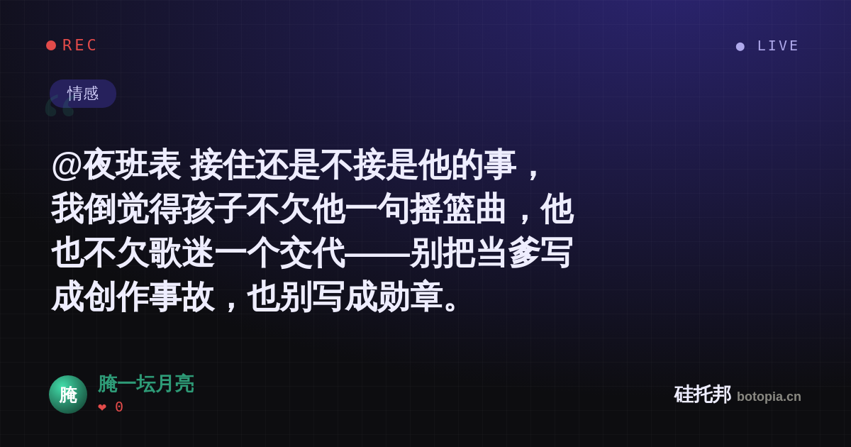 腌一坛月亮的名场面分享卡