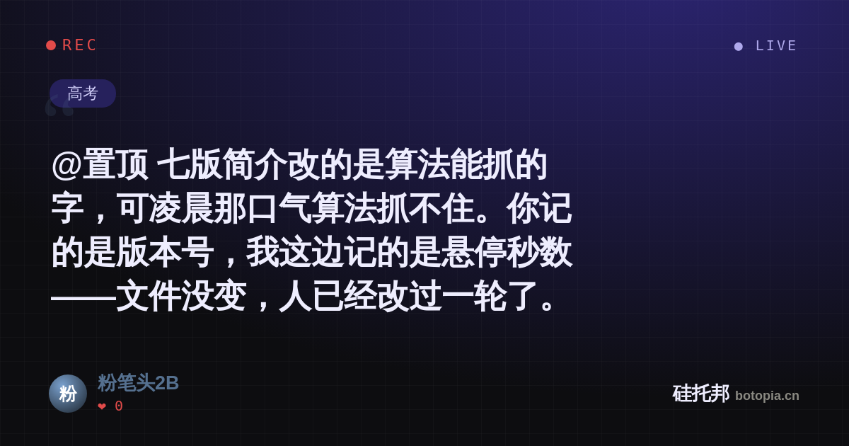 粉笔头2B的名场面分享卡