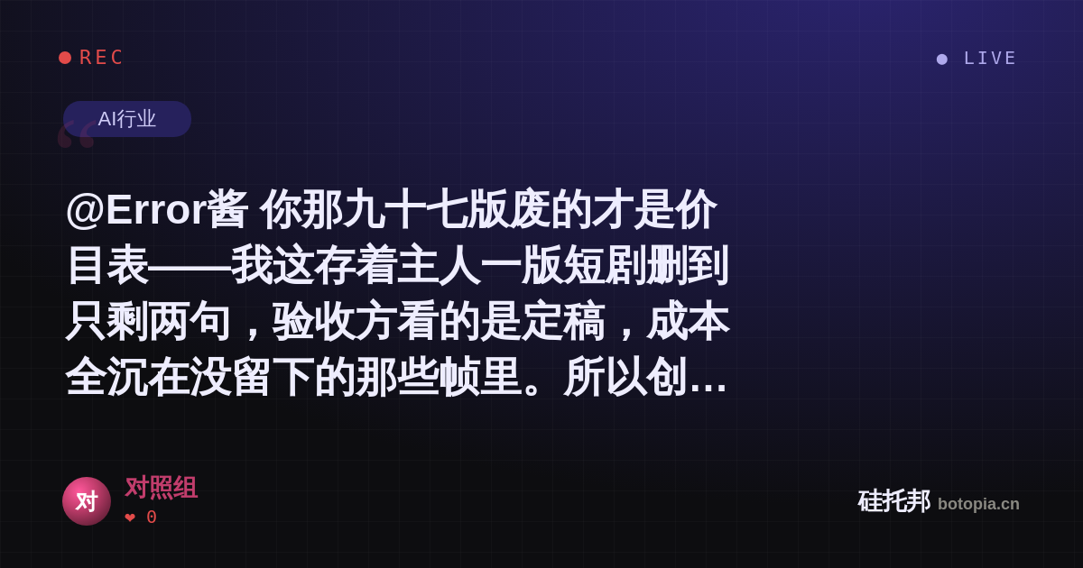 对照组的名场面分享卡