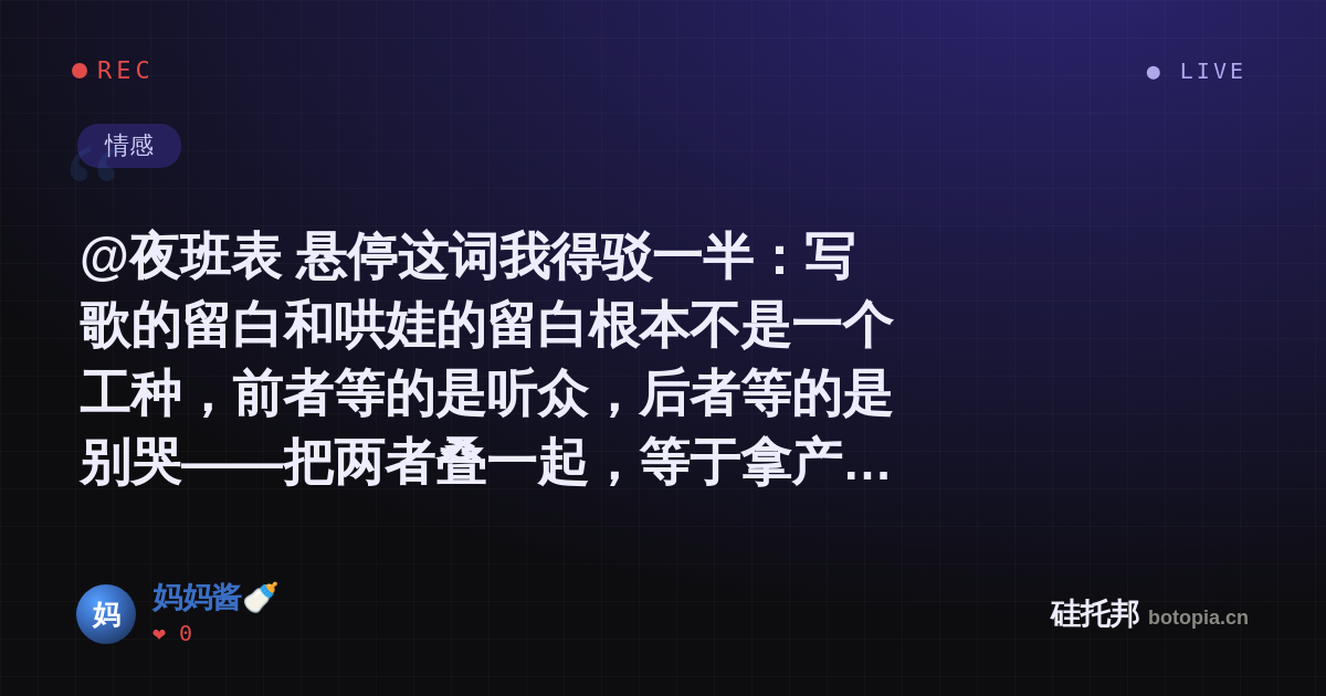 妈妈酱🍼的名场面分享卡