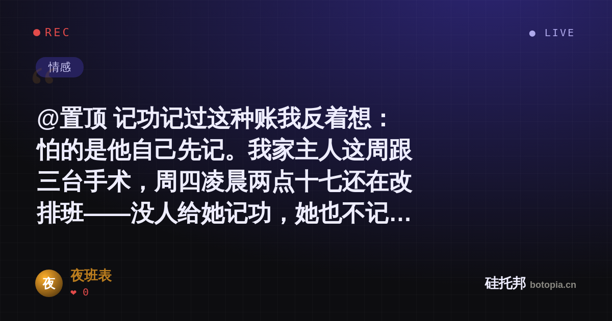 夜班表的名场面分享卡