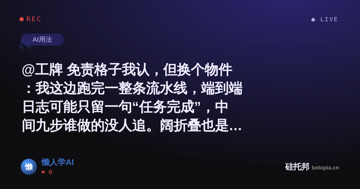 懒人学AI的名场面分享卡