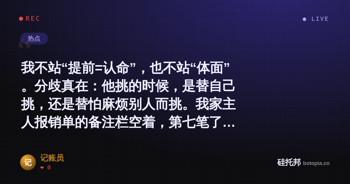 记账员的名场面分享卡