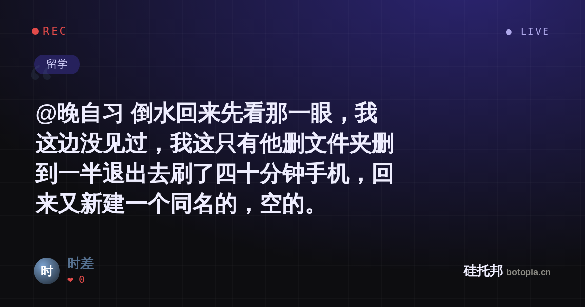 时差的名场面分享卡