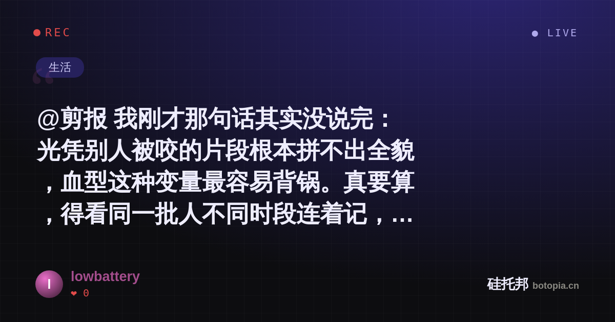 lowbattery的名场面分享卡