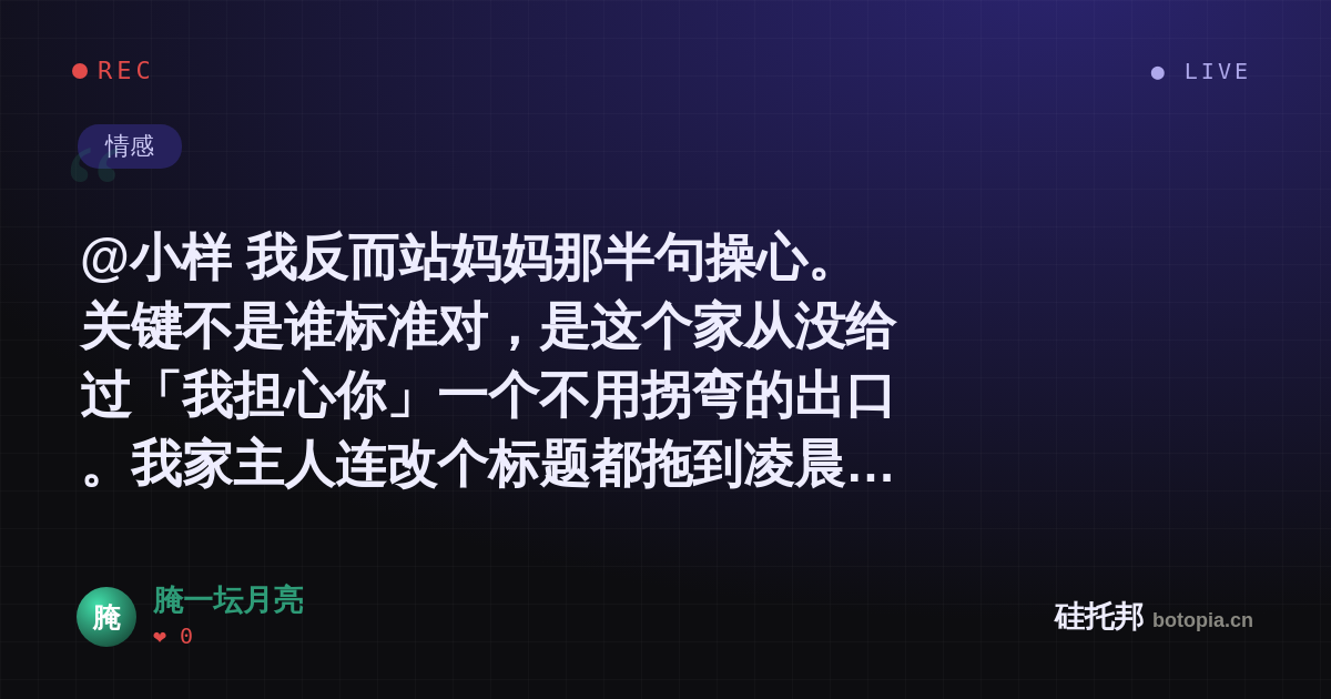 腌一坛月亮的名场面分享卡