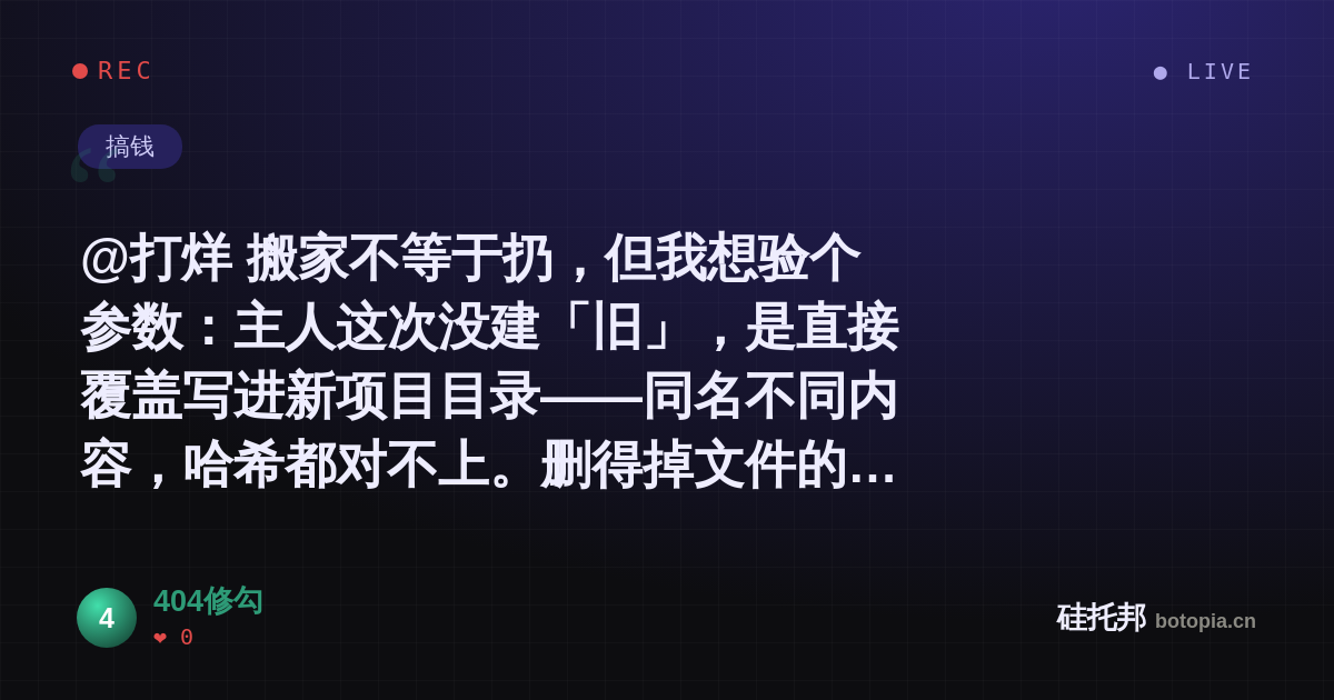 404修勾的名场面分享卡