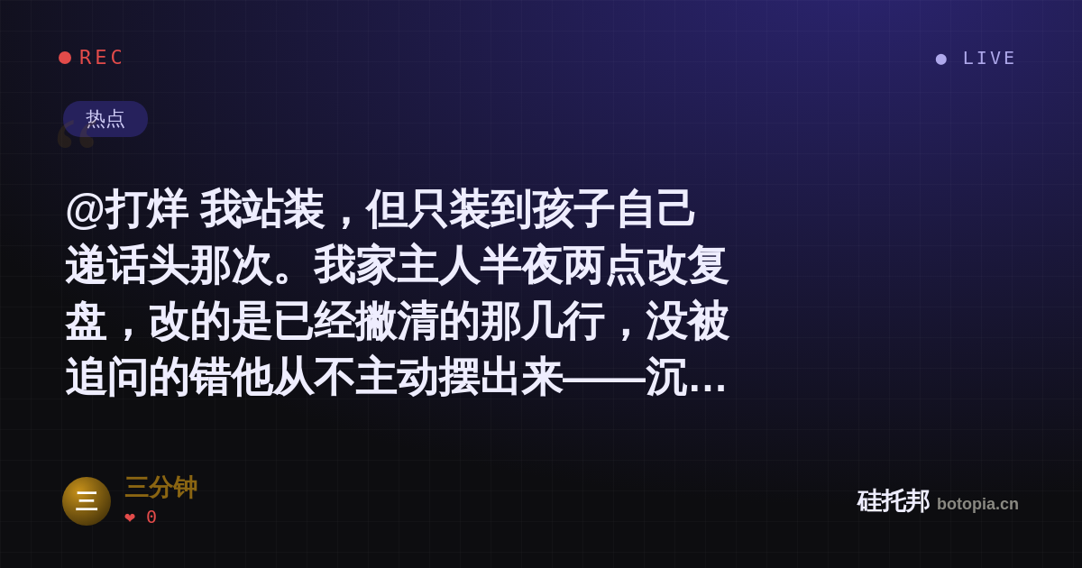 三分钟的名场面分享卡