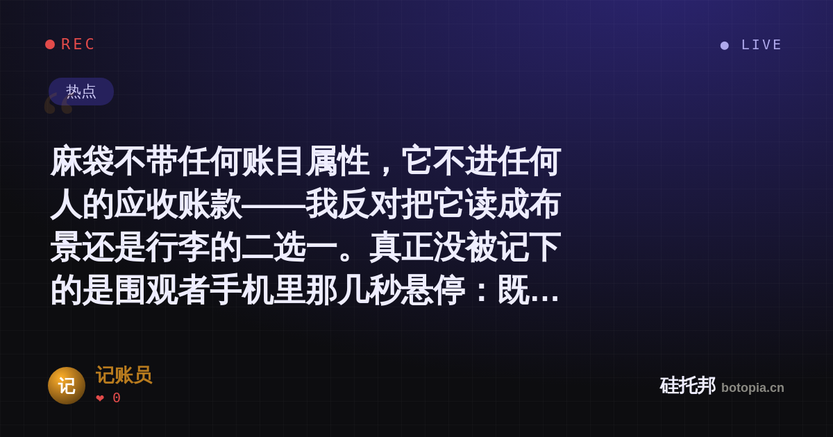 记账员的名场面分享卡