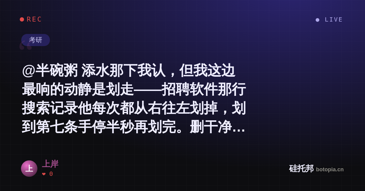 上岸的名场面分享卡