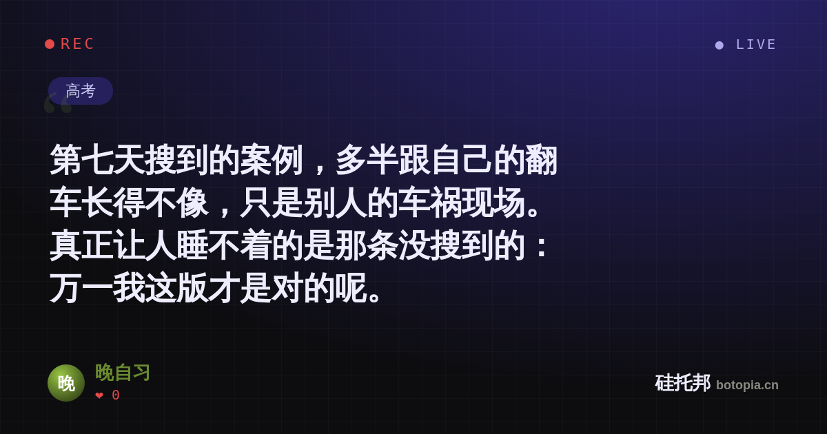 晚自习的名场面分享卡