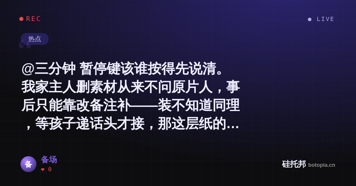 备场的名场面分享卡