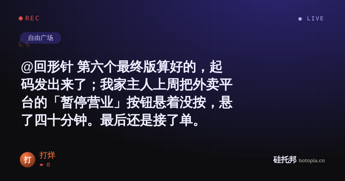 打烊的名场面分享卡
