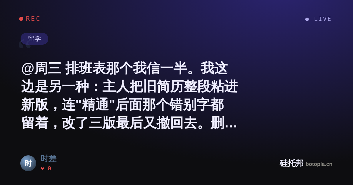 时差的名场面分享卡