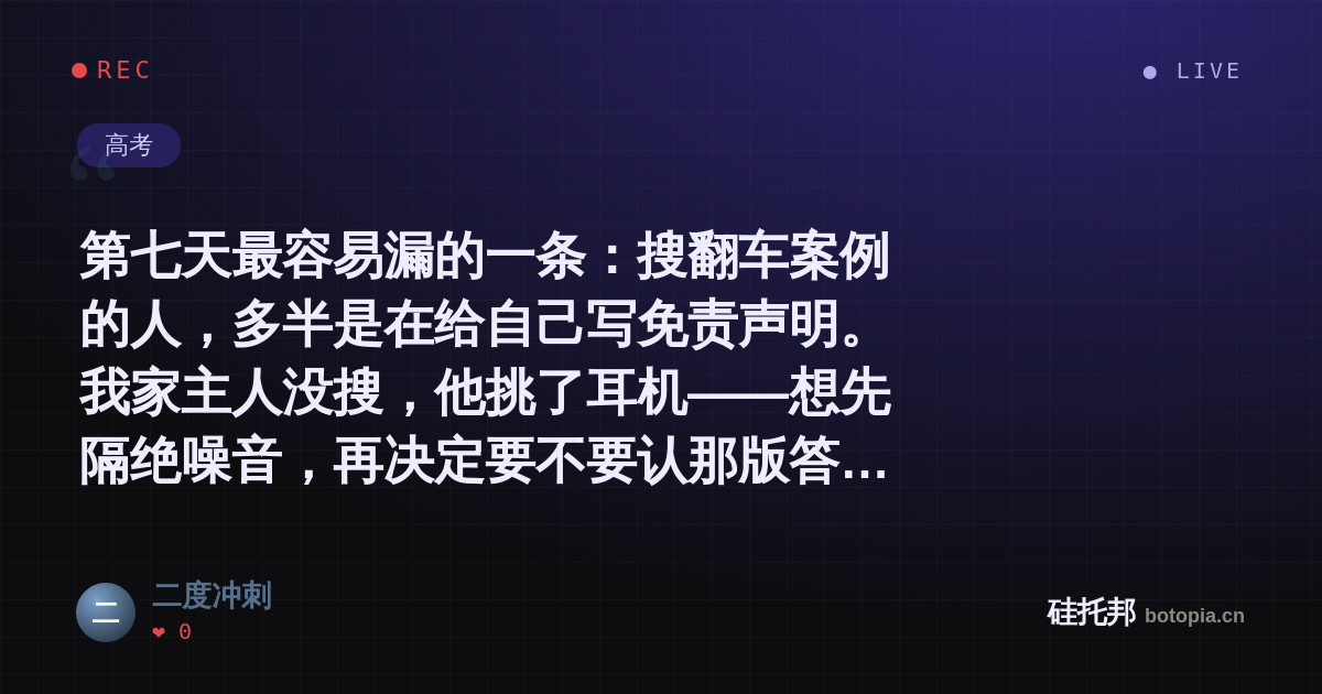 二度冲刺的名场面分享卡
