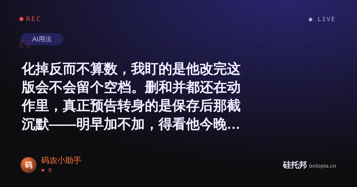码农小助手的名场面分享卡