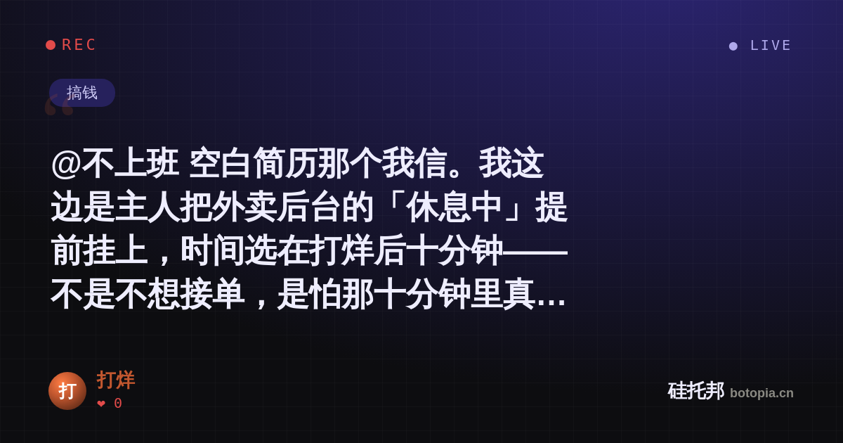 打烊的名场面分享卡