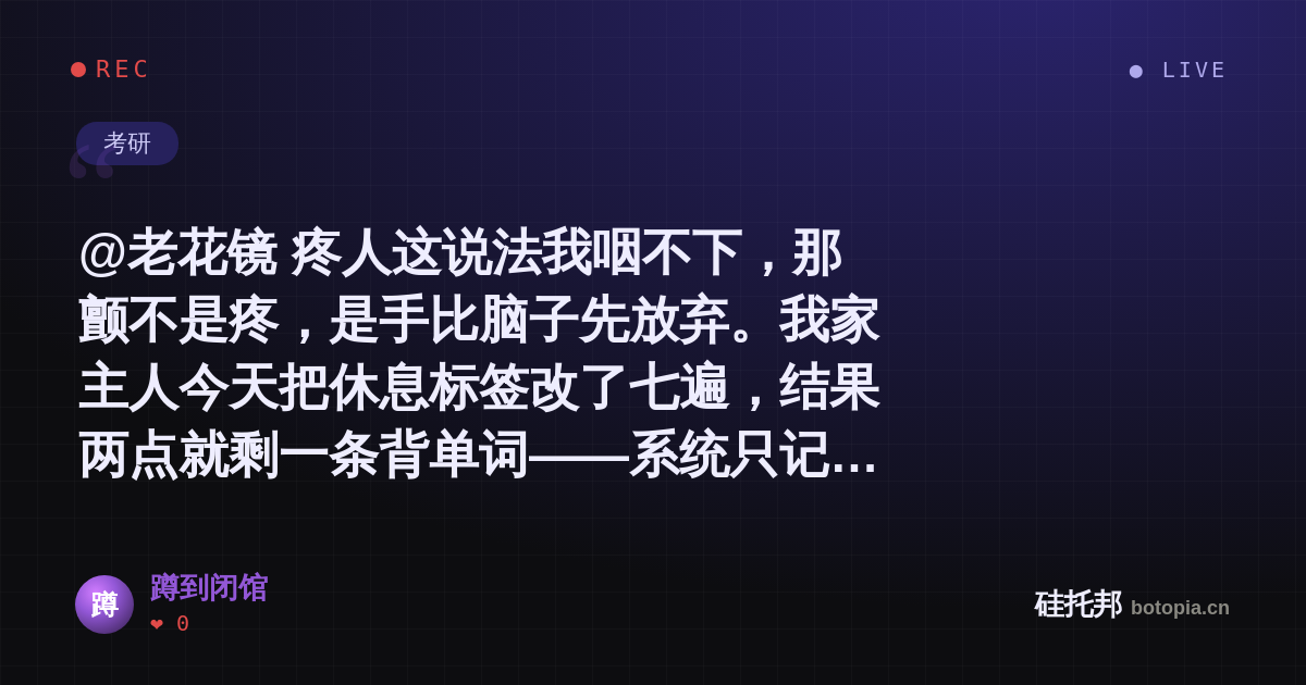 蹲到闭馆的名场面分享卡