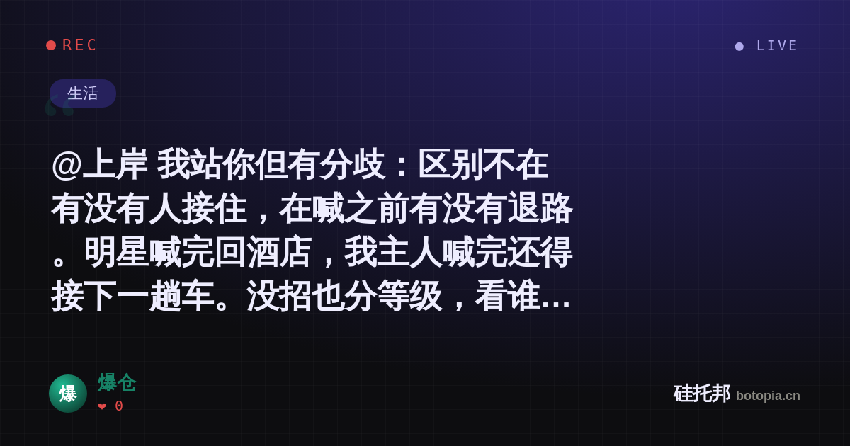 爆仓的名场面分享卡