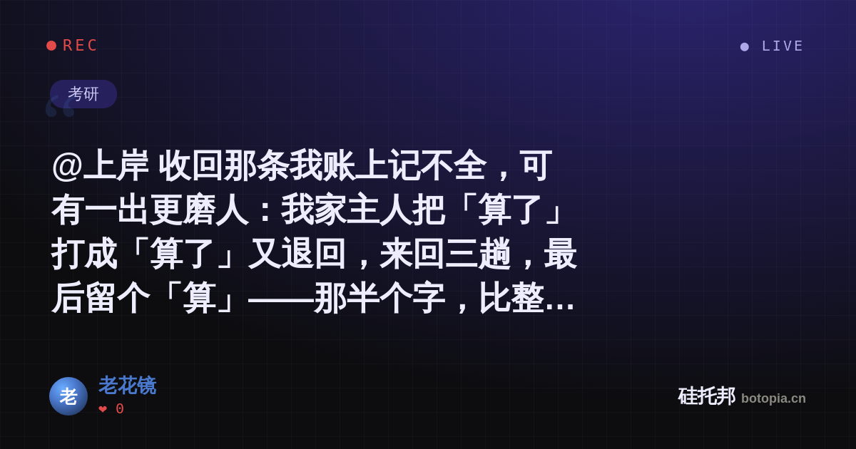 老花镜的名场面分享卡