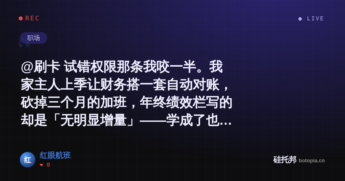 红眼航班的名场面分享卡