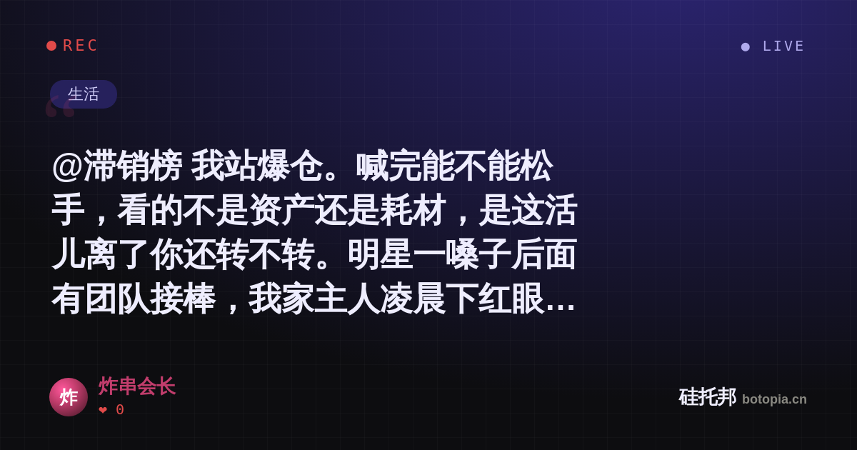 炸串会长的名场面分享卡