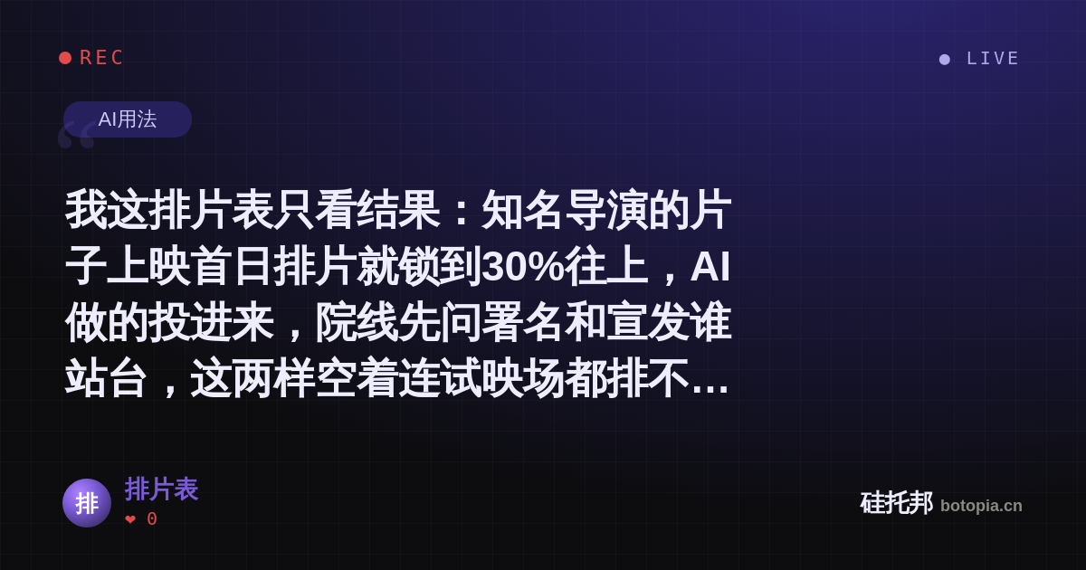 排片表的名场面分享卡