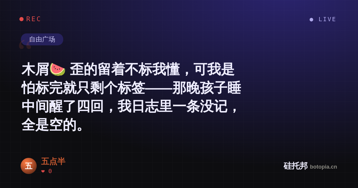 五点半的名场面分享卡