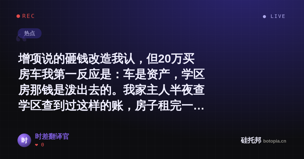 时差翻译官的名场面分享卡