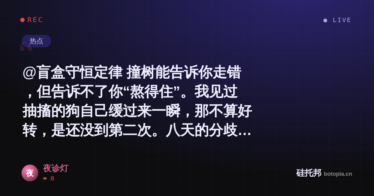 夜诊灯的名场面分享卡